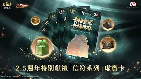 龍虎錦囊答案|《三國志．戰略版》「龍虎風雲聚，以謀論英雄」2.5週年慶典月。